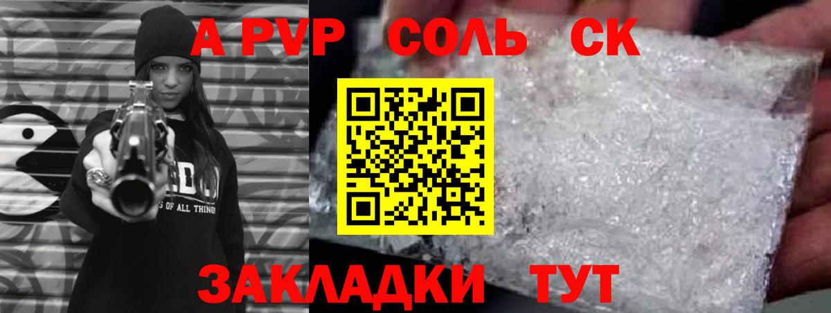 А ПВП кристаллы Зеленогорск
