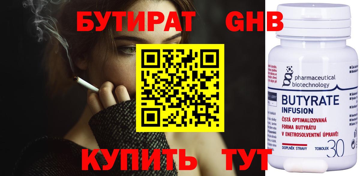 БУТИРАТ оксана  Вход с VPN  БУТИРАТ  Зеленогорск 