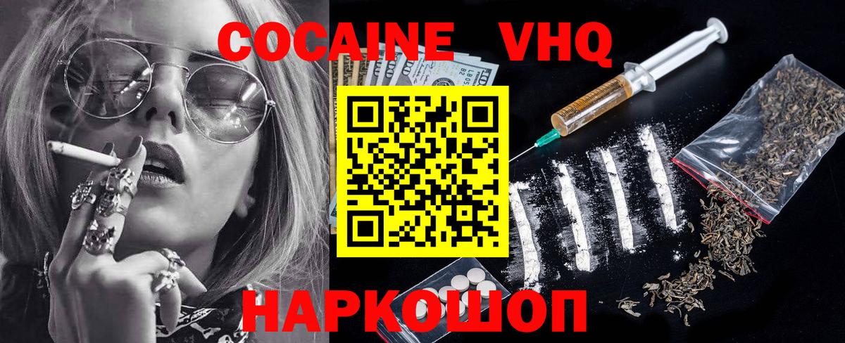 КОКАИН  КОКАИН VHQ  закладки  Вход с VPN  Зеленогорск  КОКАИН Эквадор 
