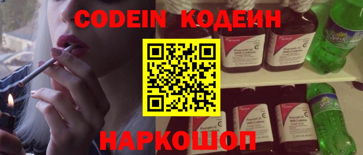 Кодеиновый сироп Lean напиток Lean (лин)  Вход с VPN  Зеленогорск 