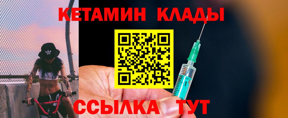 Кетамин VHQ Зеленогорск