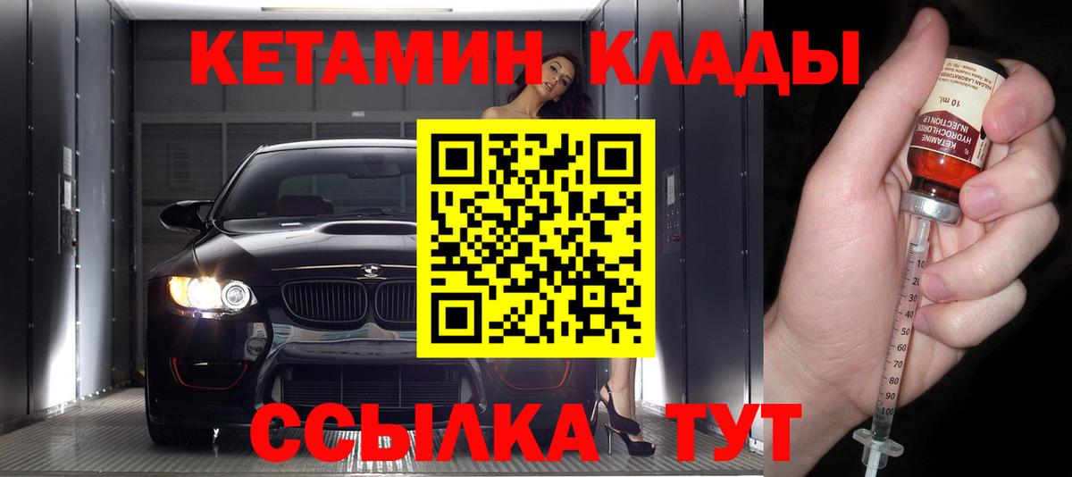 Кетамин VHQ  Вход с VPN  Зеленогорск 