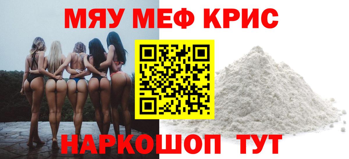 Меф кристаллы Зеленогорск