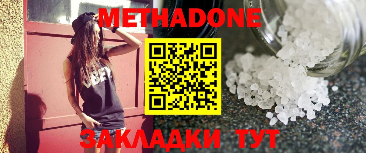 Метадон кристалл  Вход с VPN  Метадон белоснежный  Зеленогорск 