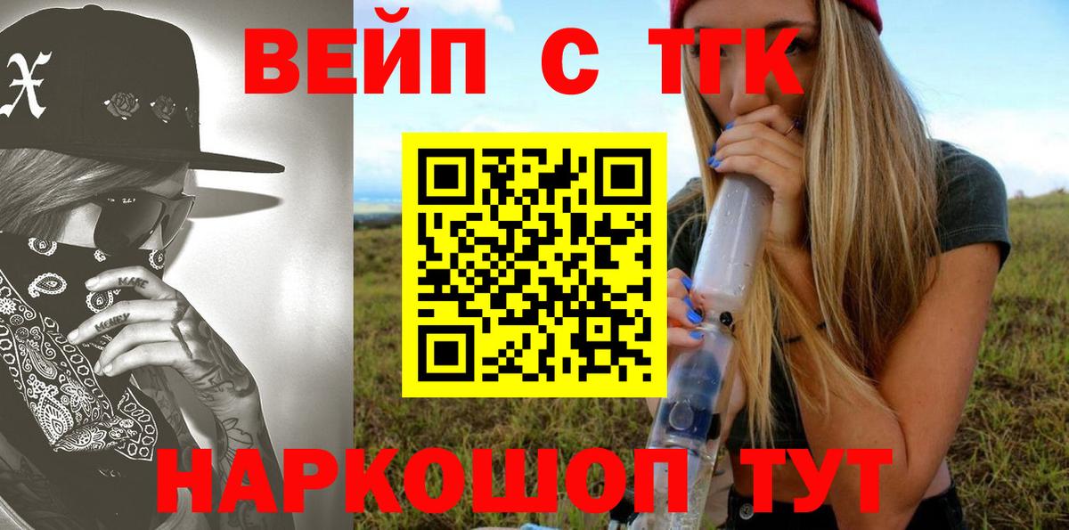 ТГК Wax  Вход с VPN  Дистиллят ТГК вейп  Зеленогорск 